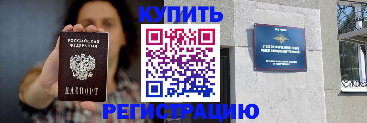 временная регистрация для школы в Пласте