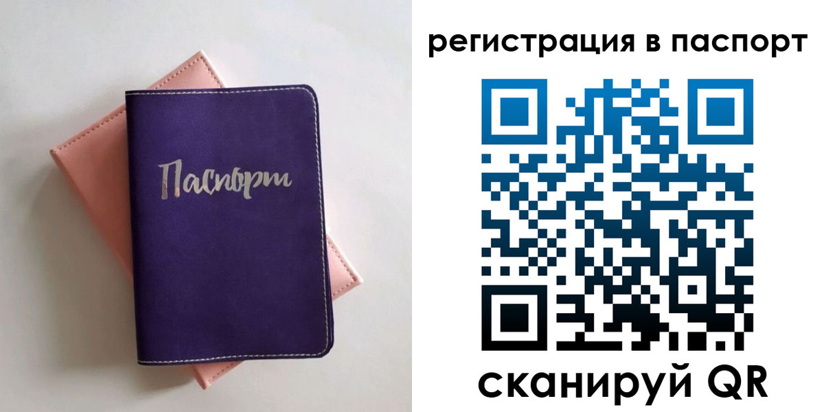 прописка для военкомата в Пласте