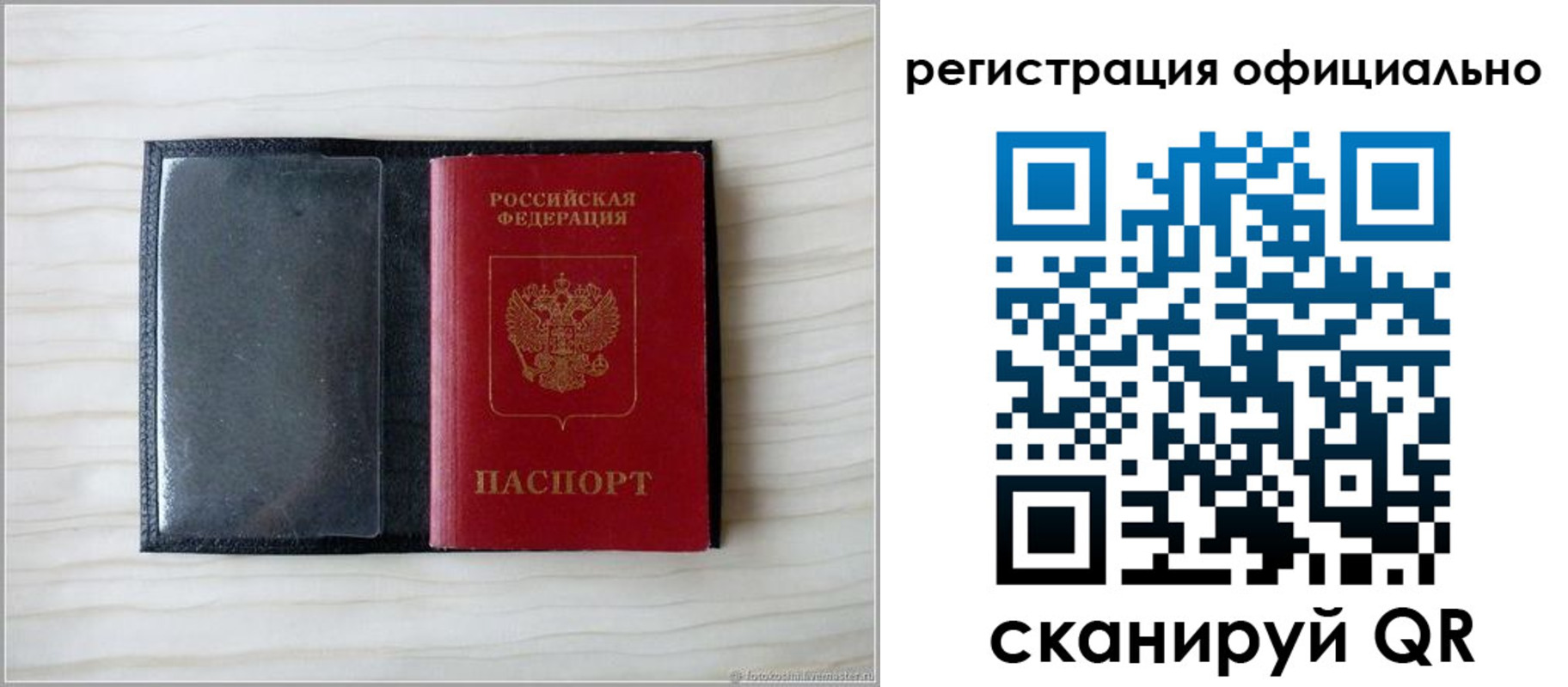 временная регистрация для всех в Пласте