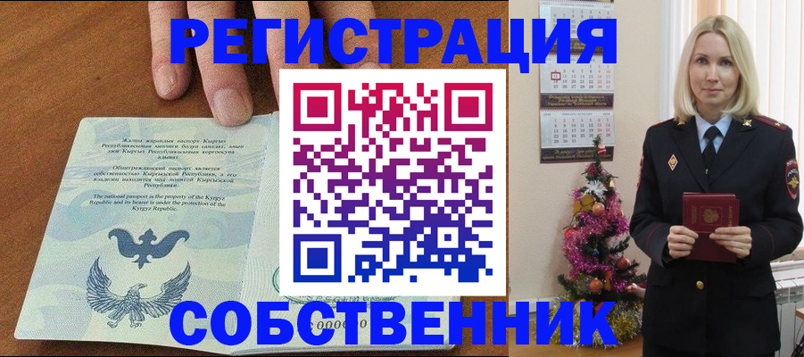 прописка в Пласте