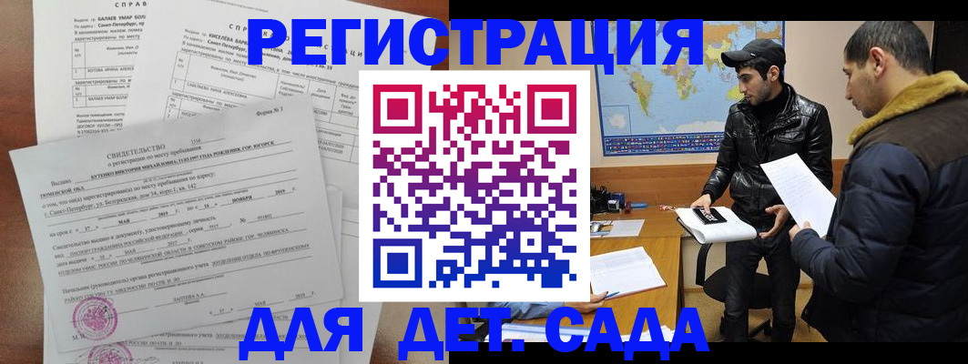 прописка для кредита в Пласте