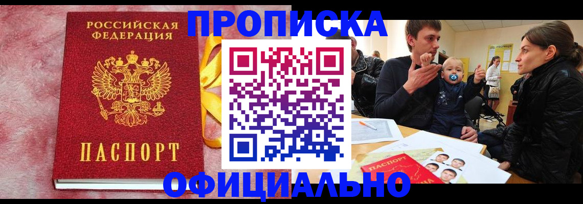 временная регистрация в Пласте