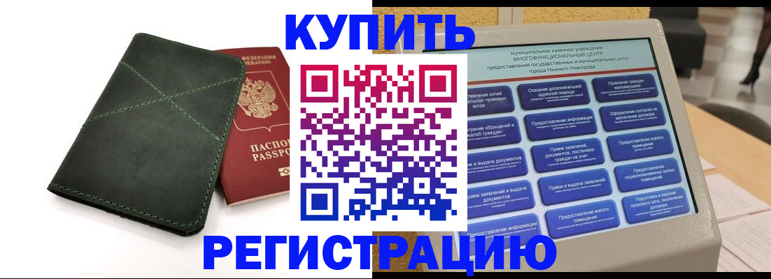 прописка для кредита в Пласте
