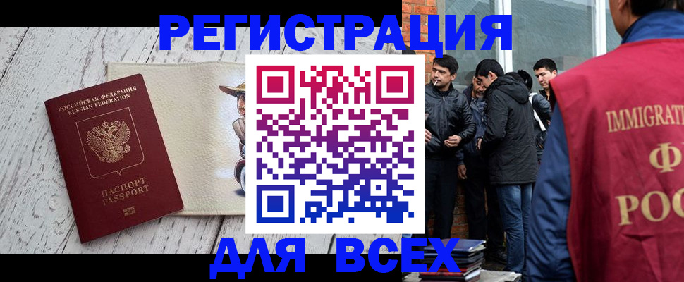 миграционный учет в Пласте