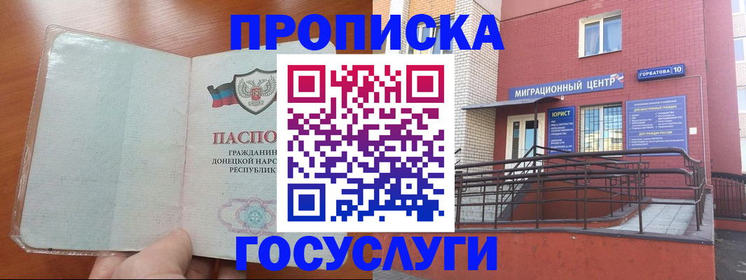 временная регистрация для всех в Пласте