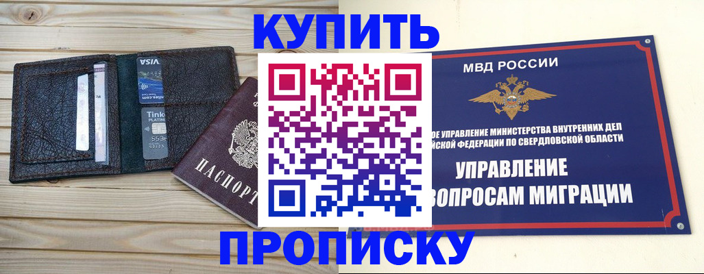 прописка поиск в Пласте